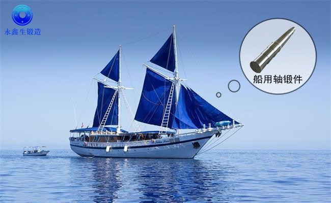 船用軸鍛件