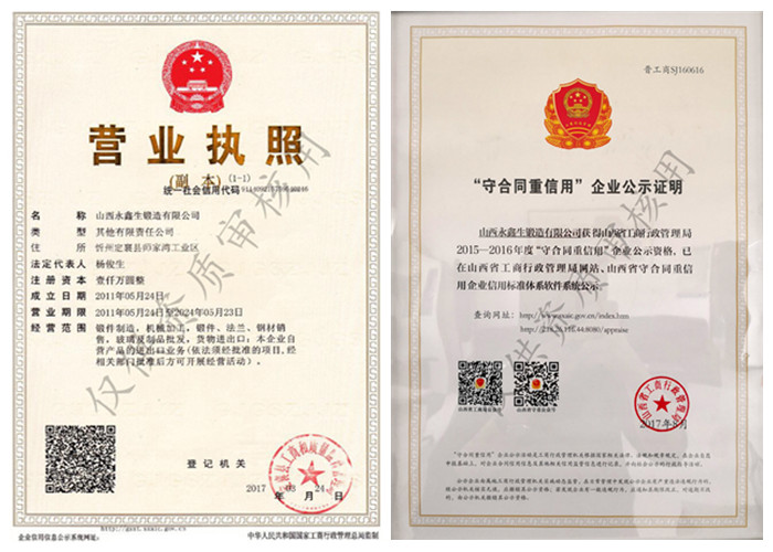 山西永鑫生鍛造有限公司營業(yè)執(zhí)照
